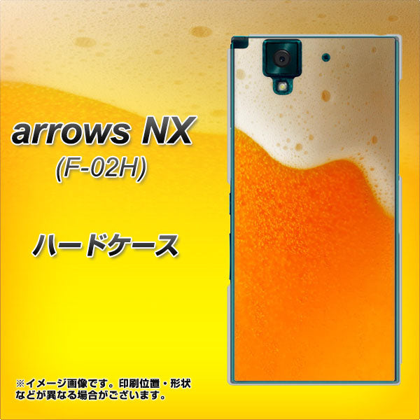 docomo アローズNX F-02H 高画質仕上げ 背面印刷 ハードケース【VA855 ジョッキ生(ビール)】