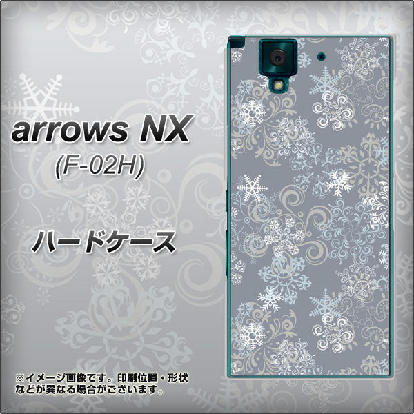 docomo アローズNX F-02H 高画質仕上げ 背面印刷 ハードケース【XA801 雪の結晶】