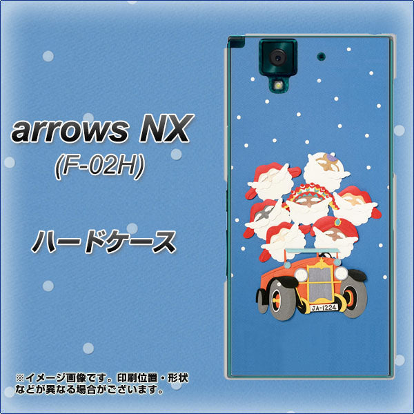 docomo アローズNX F-02H 高画質仕上げ 背面印刷 ハードケース【XA803 サンタレンジャー】