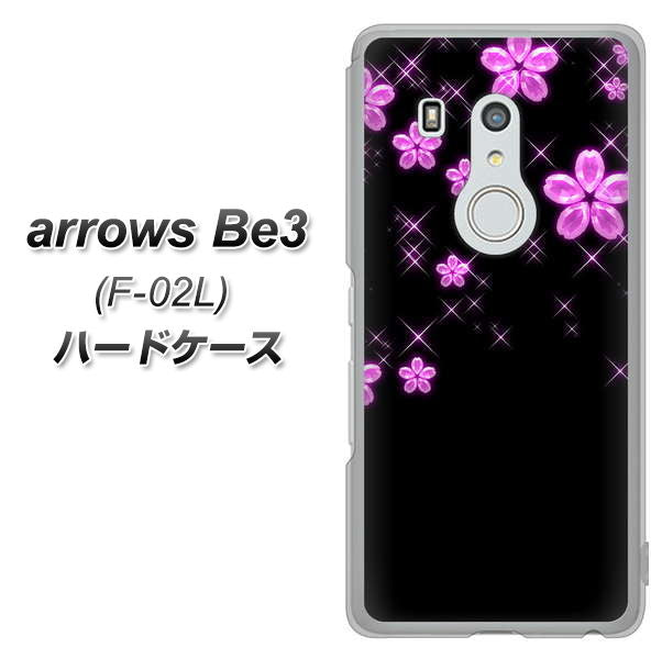 docomo アローズ ビー3 F-02L 高画質仕上げ 背面印刷 ハードケース【019 桜クリスタル】