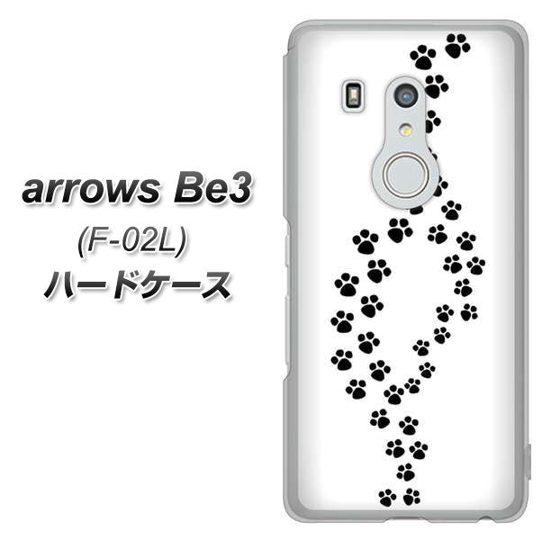 docomo アローズ ビー3 F-02L 高画質仕上げ 背面印刷 ハードケース【066 あしあと】