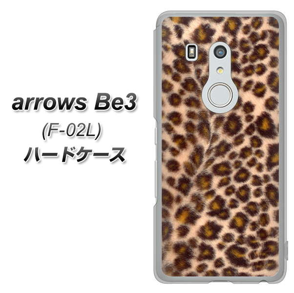 docomo アローズ ビー3 F-02L 高画質仕上げ 背面印刷 ハードケース【068 ヒョウ(茶)】