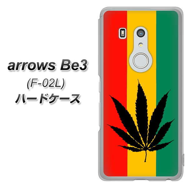 docomo アローズ ビー3 F-02L 高画質仕上げ 背面印刷 ハードケース【083 大麻ラスタカラー】