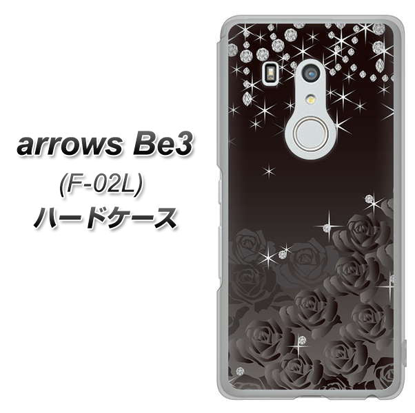 docomo アローズ ビー3 F-02L 高画質仕上げ 背面印刷 ハードケース【327 薔薇とダイヤモンド】