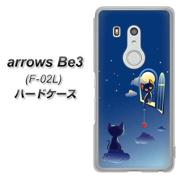 docomo アローズ ビー3 F-02L 高画質仕上げ 背面印刷 ハードケース【341 恋の駆け引き】