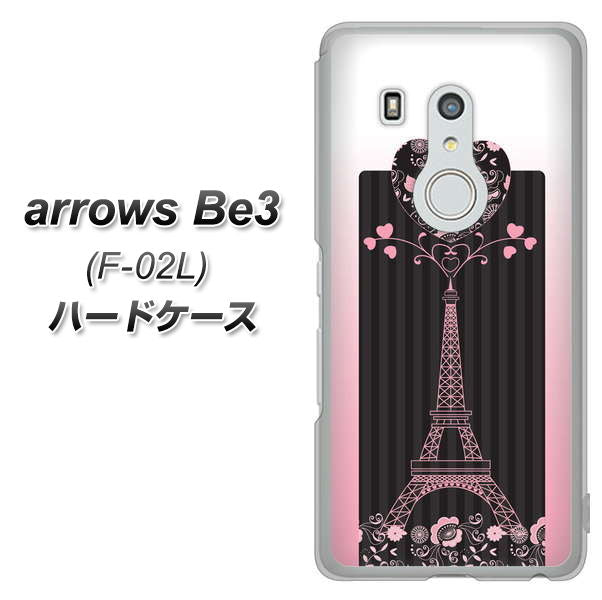 docomo アローズ ビー3 F-02L 高画質仕上げ 背面印刷 ハードケース【469 ピンクのエッフェル塔】