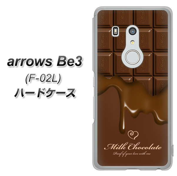 docomo アローズ ビー3 F-02L 高画質仕上げ 背面印刷 ハードケース【536 板チョコ-ハート】