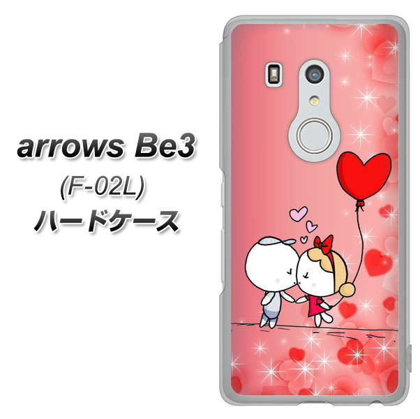 docomo アローズ ビー3 F-02L 高画質仕上げ 背面印刷 ハードケース【655 ハートに染まった恋】