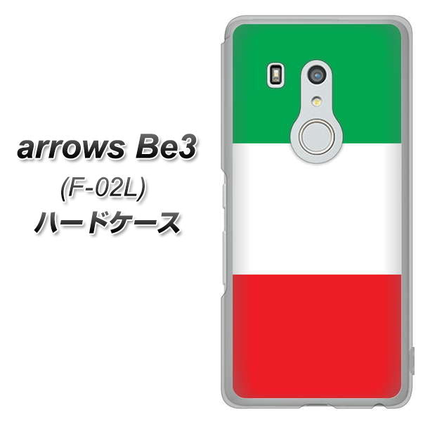 docomo アローズ ビー3 F-02L 高画質仕上げ 背面印刷 ハードケース【676 イタリア】