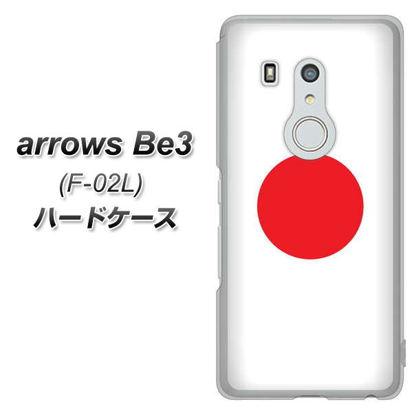 docomo アローズ ビー3 F-02L 高画質仕上げ 背面印刷 ハードケース【681 日本】