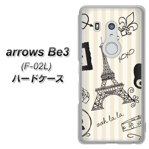 docomo アローズ ビー3 F-02L 高画質仕上げ 背面印刷 ハードケース【694 パリの絵】