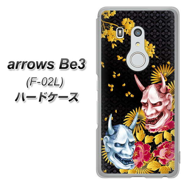 docomo アローズ ビー3 F-02L 高画質仕上げ 背面印刷 ハードケース【1024 般若と牡丹2】