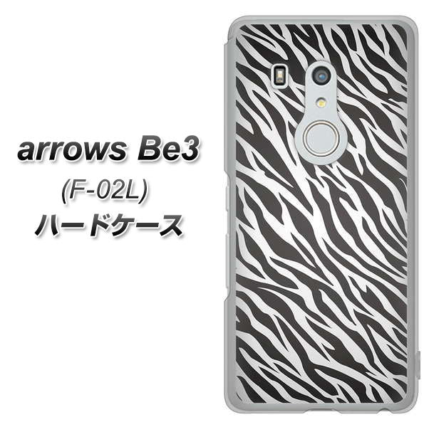 docomo アローズ ビー3 F-02L 高画質仕上げ 背面印刷 ハードケース【1057 デザインゼブラ(GL)】