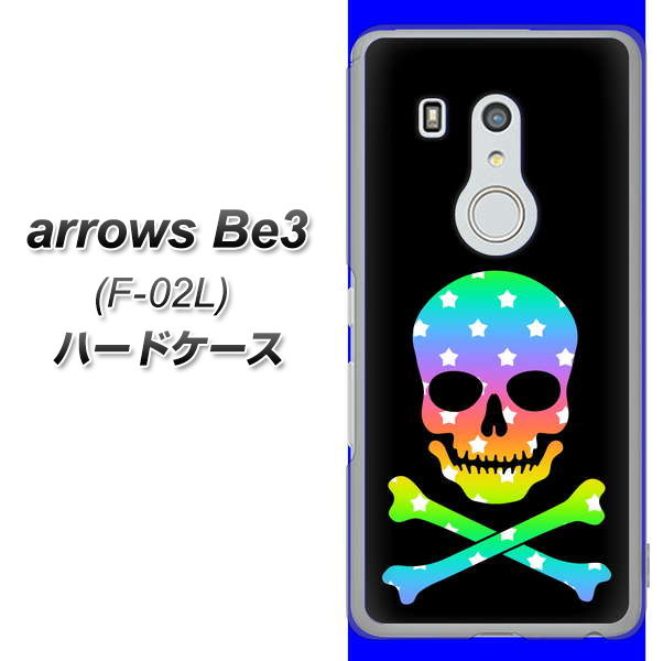 docomo アローズ ビー3 F-02L 高画質仕上げ 背面印刷 ハードケース【1072 ドクロフレームレインボースター】