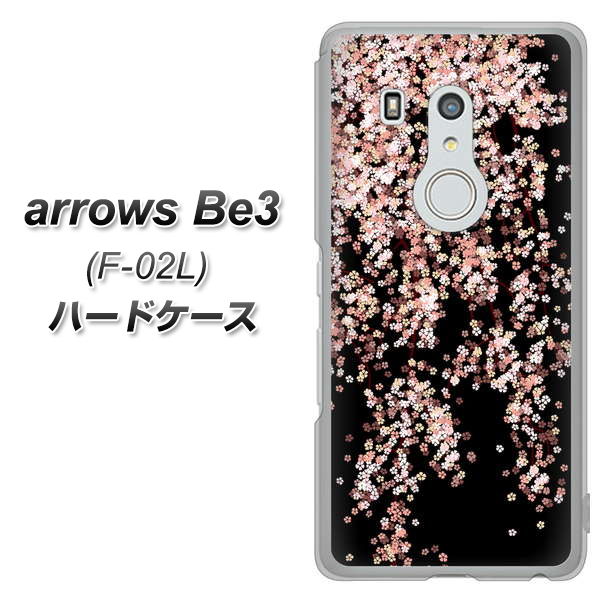 docomo アローズ ビー3 F-02L 高画質仕上げ 背面印刷 ハードケース【1244 しだれ桜】