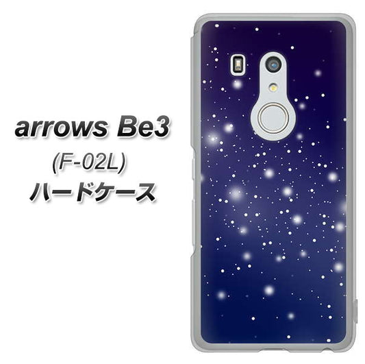 docomo アローズ ビー3 F-02L 高画質仕上げ 背面印刷 ハードケース【1271 天空の川】