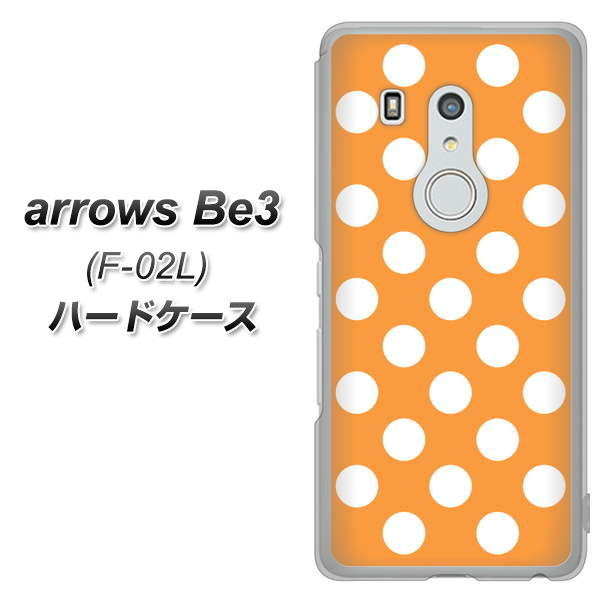 docomo アローズ ビー3 F-02L 高画質仕上げ 背面印刷 ハードケース【1353 シンプルビッグ白オレンジ】