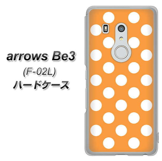 docomo アローズ ビー3 F-02L 高画質仕上げ 背面印刷 ハードケース【1353 シンプルビッグ白オレンジ】
