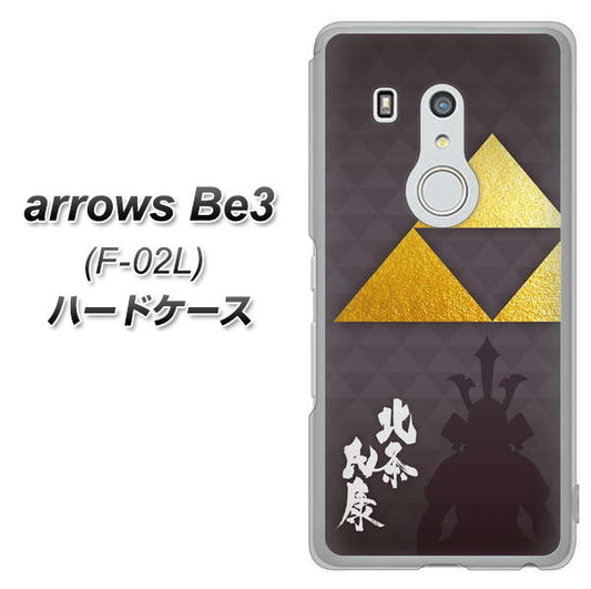docomo アローズ ビー3 F-02L 高画質仕上げ 背面印刷 ハードケース【AB810 北条氏康 シルエットと家紋】