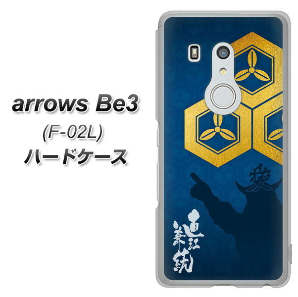 docomo アローズ ビー3 F-02L 高画質仕上げ 背面印刷 ハードケース【AB817 直江兼続 シルエットと家紋】