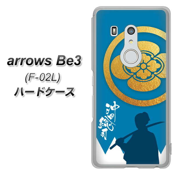 docomo アローズ ビー3 F-02L 高画質仕上げ 背面印刷 ハードケース【AB824 沖田総司】