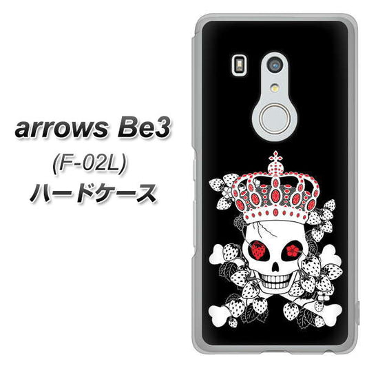docomo アローズ ビー3 F-02L 高画質仕上げ 背面印刷 ハードケース【AG801 苺骸骨王冠(黒)】