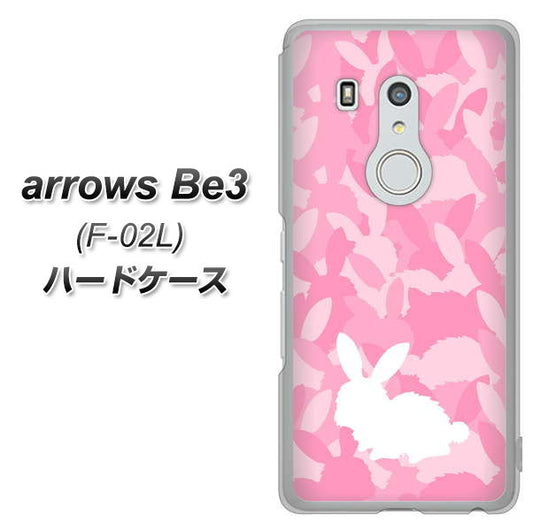 docomo アローズ ビー3 F-02L 高画質仕上げ 背面印刷 ハードケース【AG804 うさぎ迷彩風(ピンク)】