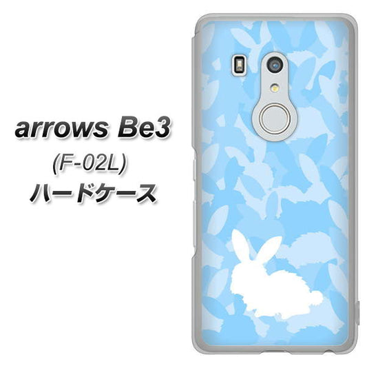 docomo アローズ ビー3 F-02L 高画質仕上げ 背面印刷 ハードケース【AG805 うさぎ迷彩風(水色)】