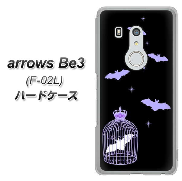 docomo アローズ ビー3 F-02L 高画質仕上げ 背面印刷 ハードケース【AG810 こうもりの王冠鳥かご(黒×紫)】