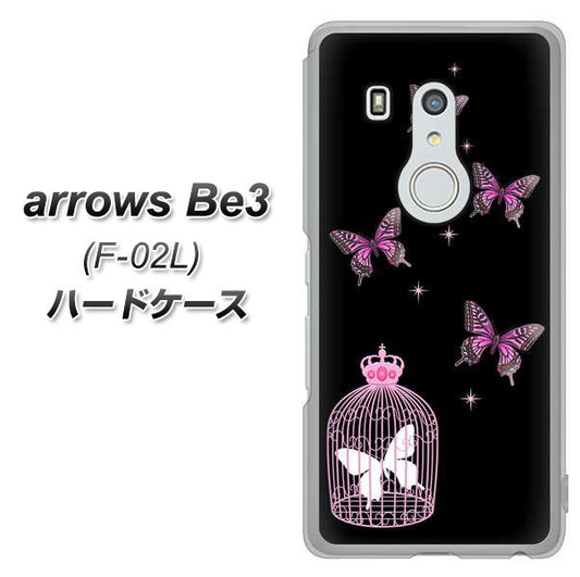 docomo アローズ ビー3 F-02L 高画質仕上げ 背面印刷 ハードケース【AG811 蝶の王冠鳥かご(黒×ピンク)】