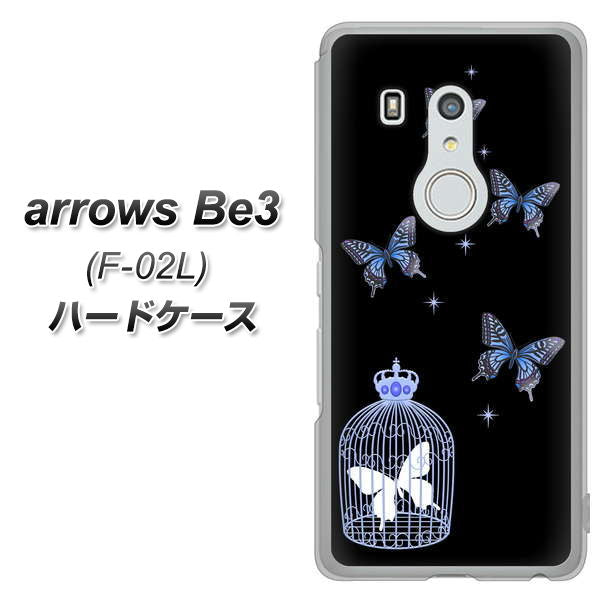 docomo アローズ ビー3 F-02L 高画質仕上げ 背面印刷 ハードケース【AG812 蝶の王冠鳥かご(黒×青)】