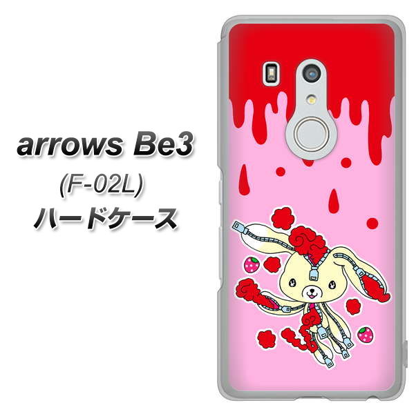 docomo アローズ ビー3 F-02L 高画質仕上げ 背面印刷 ハードケース【AG813 ジッパーうさぎのジッピョン(ピンク×赤)】