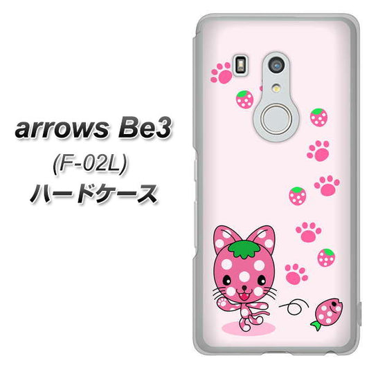 docomo アローズ ビー3 F-02L 高画質仕上げ 背面印刷 ハードケース【AG819 イチゴ猫のにゃんベリー(ピンク)】