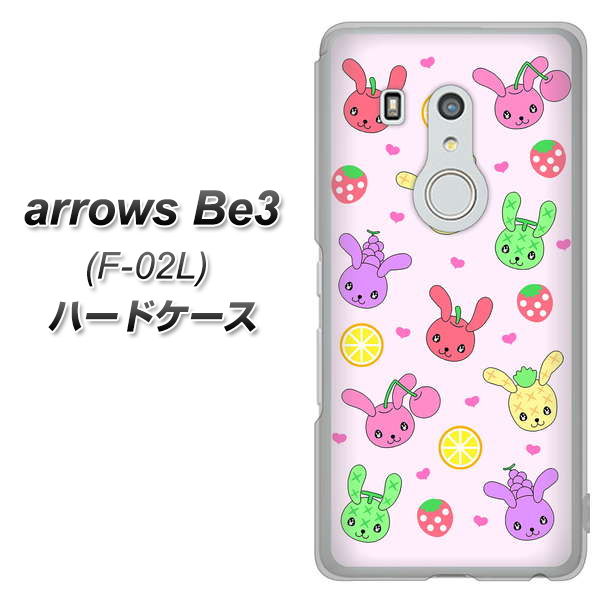 docomo アローズ ビー3 F-02L 高画質仕上げ 背面印刷 ハードケース【AG825 フルーツうさぎのブルーラビッツ(ピンク)】