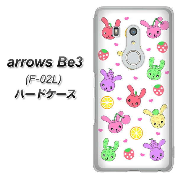 docomo アローズ ビー3 F-02L 高画質仕上げ 背面印刷 ハードケース【AG826 フルーツうさぎのブルーラビッツ(白)】