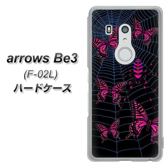 docomo アローズ ビー3 F-02L 高画質仕上げ 背面印刷 ハードケース【AG831 蜘蛛の巣に舞う蝶(赤)】