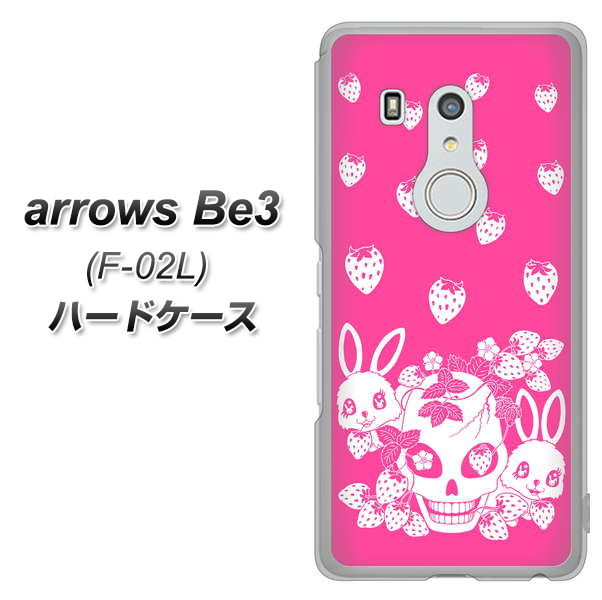 docomo アローズ ビー3 F-02L 高画質仕上げ 背面印刷 ハードケース【AG836 苺兎(ピンク)】