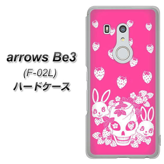 docomo アローズ ビー3 F-02L 高画質仕上げ 背面印刷 ハードケース【AG836 苺兎(ピンク)】
