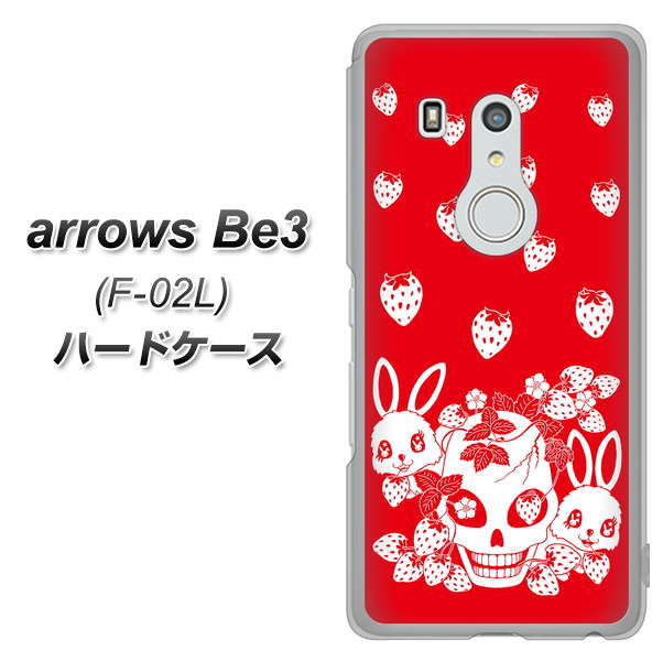 docomo アローズ ビー3 F-02L 高画質仕上げ 背面印刷 ハードケース【AG838 苺兎(赤)】