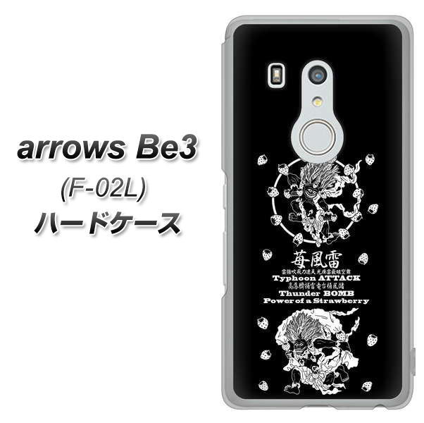 docomo アローズ ビー3 F-02L 高画質仕上げ 背面印刷 ハードケース【AG839 苺風雷神(黒)】