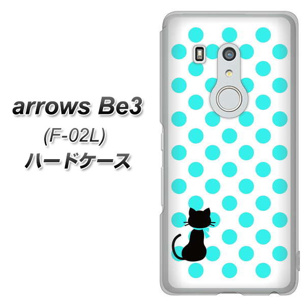 docomo アローズ ビー3 F-02L 高画質仕上げ 背面印刷 ハードケース【EK809 ネコとシンプル ライトブルー】