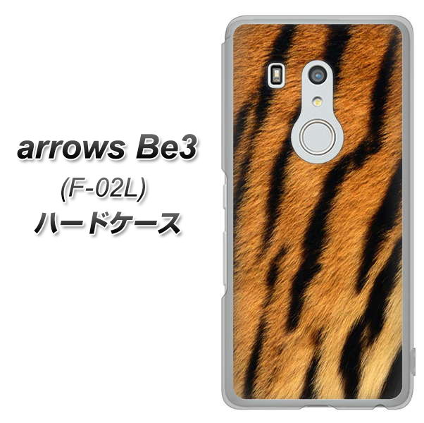docomo アローズ ビー3 F-02L 高画質仕上げ 背面印刷 ハードケース【EK847 虎柄】