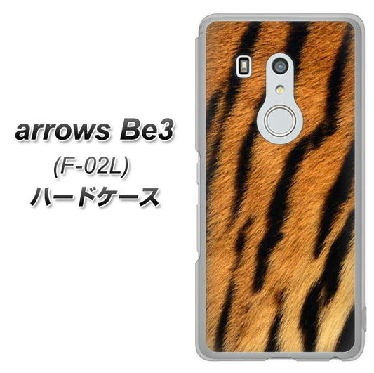 docomo アローズ ビー3 F-02L 高画質仕上げ 背面印刷 ハードケース【EK847 虎柄】