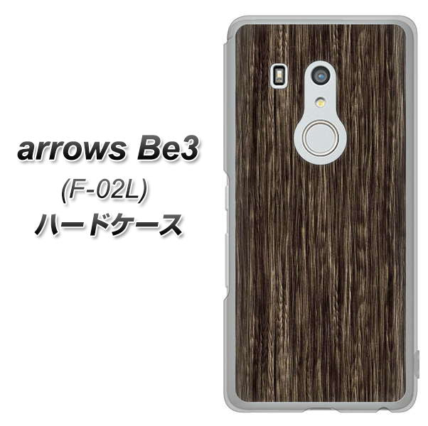 docomo アローズ ビー3 F-02L 高画質仕上げ 背面印刷 ハードケース【EK848 木目ダークブラウン】