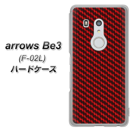 docomo アローズ ビー3 F-02L 高画質仕上げ 背面印刷 ハードケース【EK906 レッドカーボン】