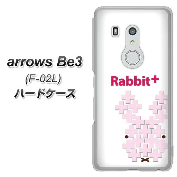 docomo アローズ ビー3 F-02L 高画質仕上げ 背面印刷 ハードケース【IA802 Rabbit+】