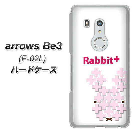 docomo アローズ ビー3 F-02L 高画質仕上げ 背面印刷 ハードケース【IA802 Rabbit+】