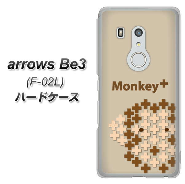 docomo アローズ ビー3 F-02L 高画質仕上げ 背面印刷 ハードケース【IA803 Monkey+】