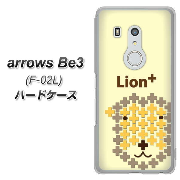 docomo アローズ ビー3 F-02L 高画質仕上げ 背面印刷 ハードケース【IA804 Lion+】