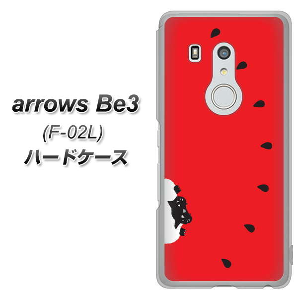 docomo アローズ ビー3 F-02L 高画質仕上げ 背面印刷 ハードケース【IA812 すいかをかじるネコ】